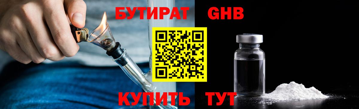 БУТИРАТ бутик  Вход с VPN  Ливны 