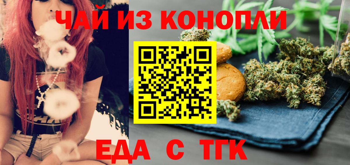 Ливны  Печенье с ТГК марихуана  Вход с VPN 