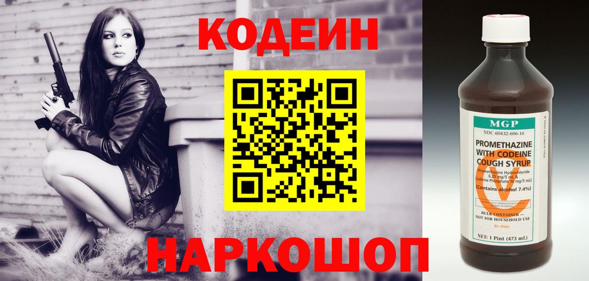 Кодеиновый сироп Lean Purple Drank  Вход с VPN  Ливны  Codein Purple Drank 