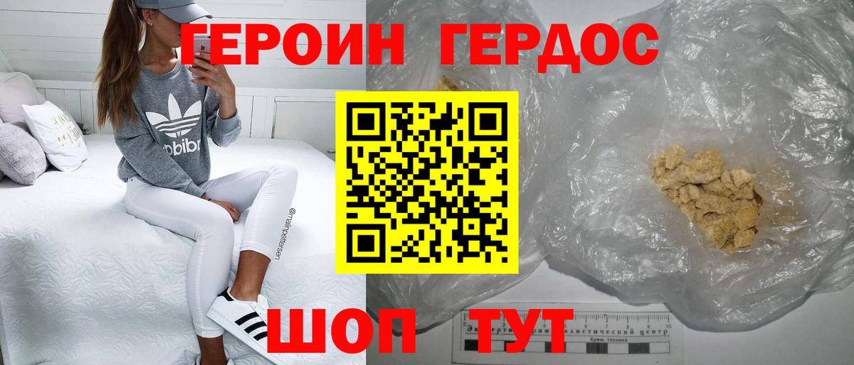 Героин VHQ Ливны
