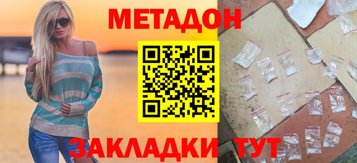 МЕТАДОН мёд  Метадон белоснежный  Вход с VPN  Ливны 