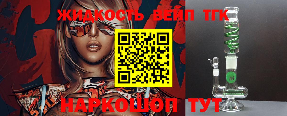 Ливны  ТГК жижа  Вход с VPN 